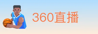 360直播 logo